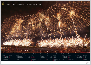 2026フェニックスカレンダー