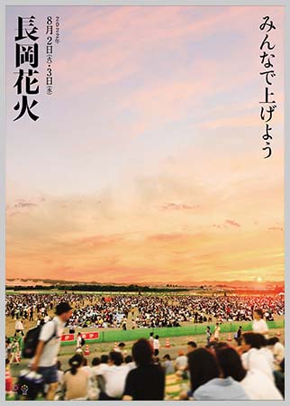 長岡花火 グッズ販売 復興祈願花火フェニックス