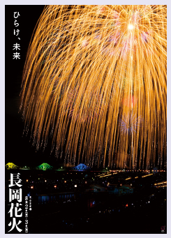 長岡花火 グッズ販売｜復興祈願花火フェニックス