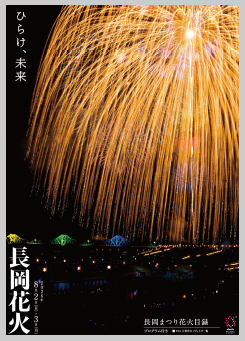 長岡花火 グッズ販売｜復興祈願花火フェニックス